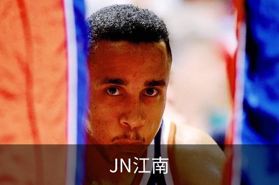 关于JN江南